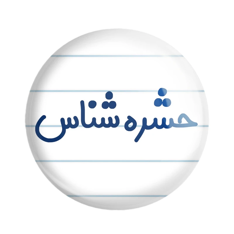 مگنت خندالو مدل حشره شناس کد 7901
