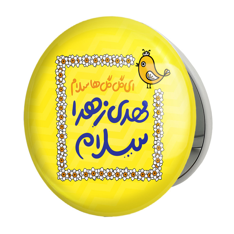آینه جیبی خندالو طرح نیمه شعبان کودکانه مدل تاشو کد 25534 