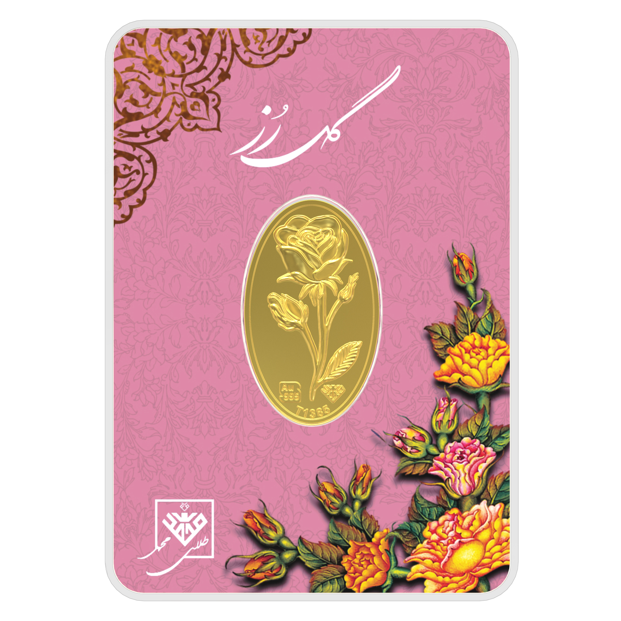 شمش طلا 24 عیار طلای محمد مدل p-ro-0.6