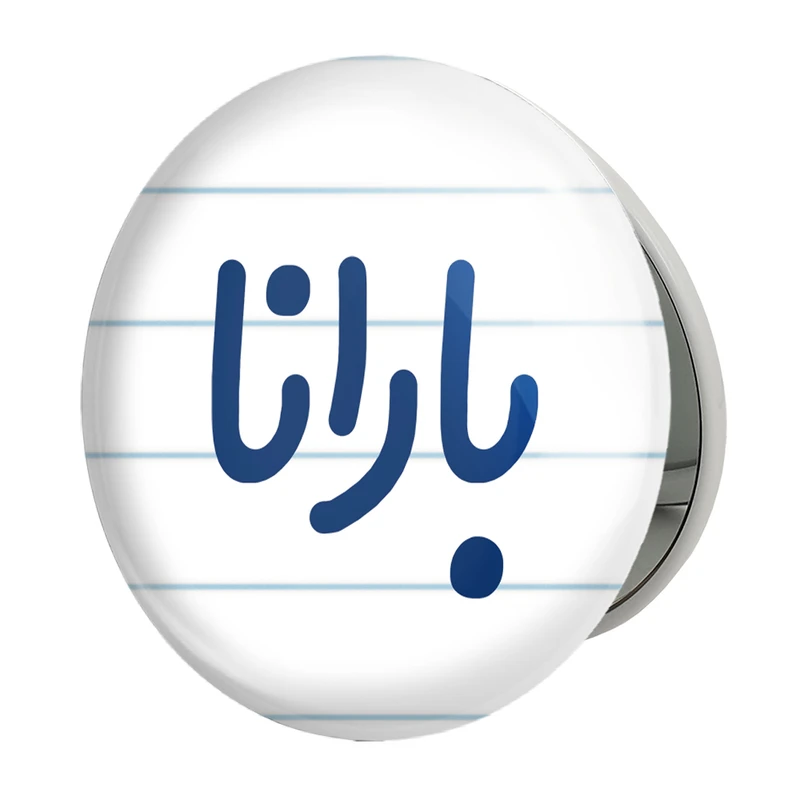 آینه جیبی خندالو طرح بارانا مدل تاشو کد 6825 