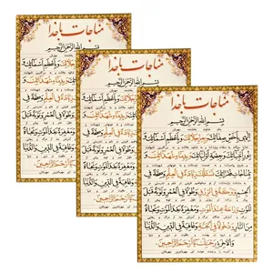 دعا مناجات با خدا کد 01 بسته 3 عددی