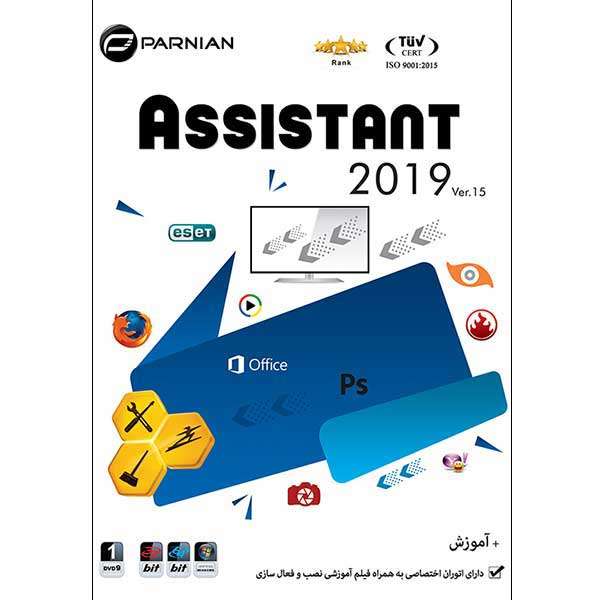 مجموعه نرم افزاری Assistant 2019 نسخه Ver.15 نشر پرنیان مجموعه نرم افزاری Assistant 2019 نسخه Ver.15 نشر پرنیان