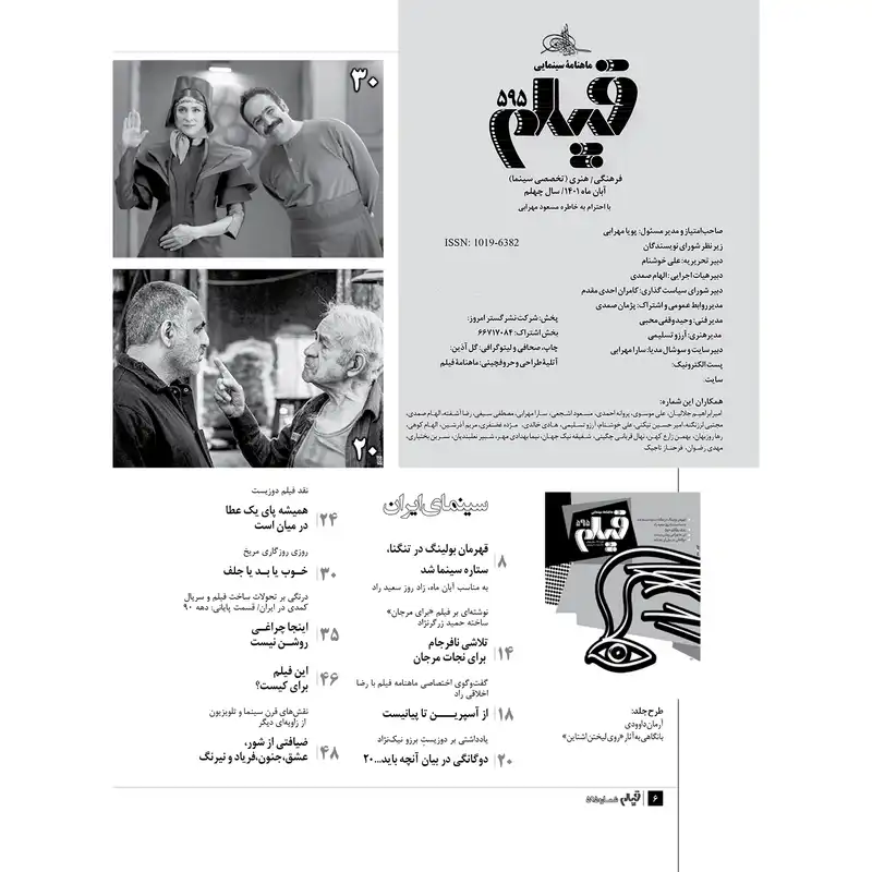 مجله فیلم شماره 595