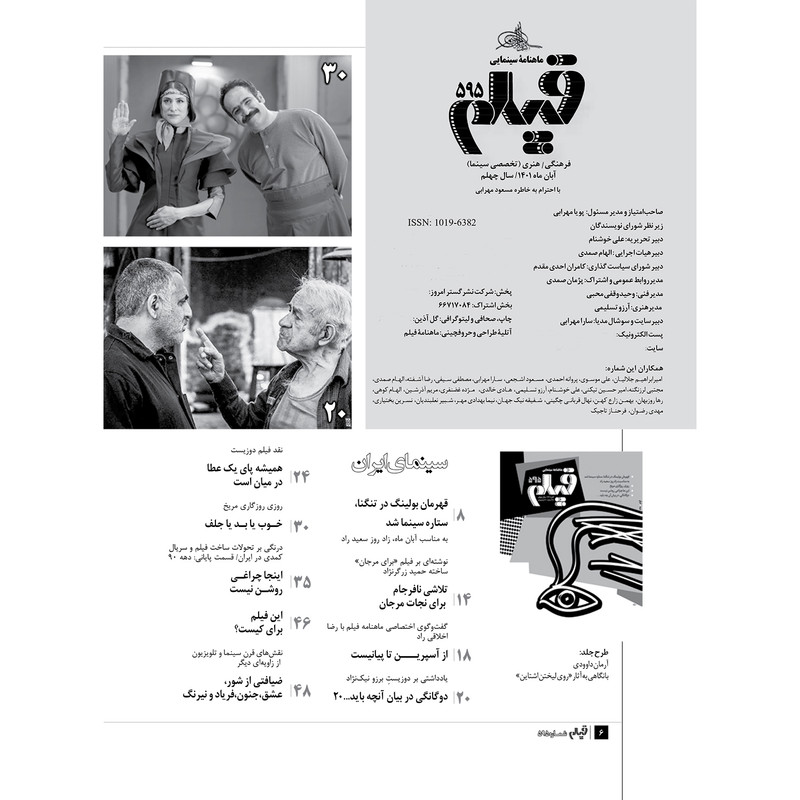 مجله فیلم شماره 595 مجله فیلم شماره 595