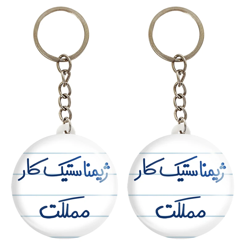 جاکلیدی خندالو مدل ژیمناستیک کار مملکت کد 5624 مجموعه 2 عددی