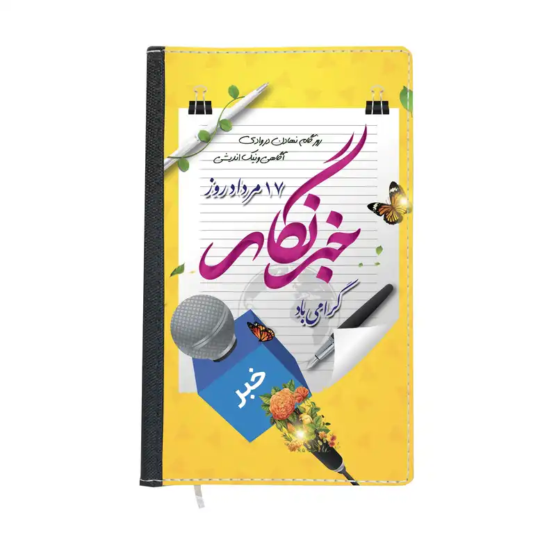 سالنامه سال 1400 طرح خبرنگار کد 4