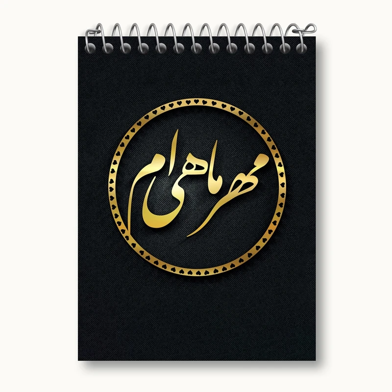 دفتر یادداشت 50 برگ خندالو مدل ماه تولد مهر کد 2279