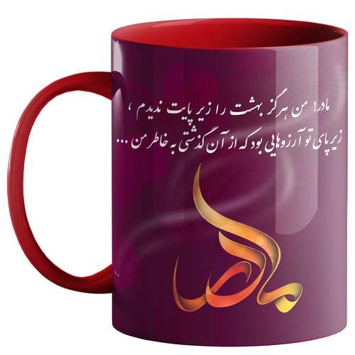 ماگ طرح مادر کد 04