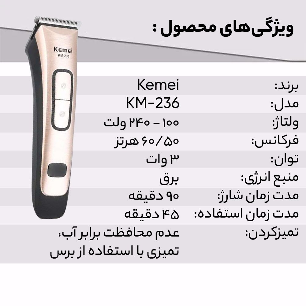 ماشین اصلاح سر و صورت کیمی مدل KM-236 -  - 10