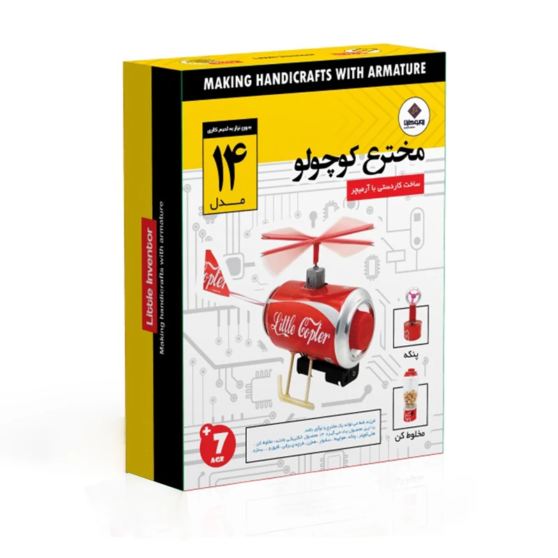 بازی آموزشی مدل مخترع کوچک