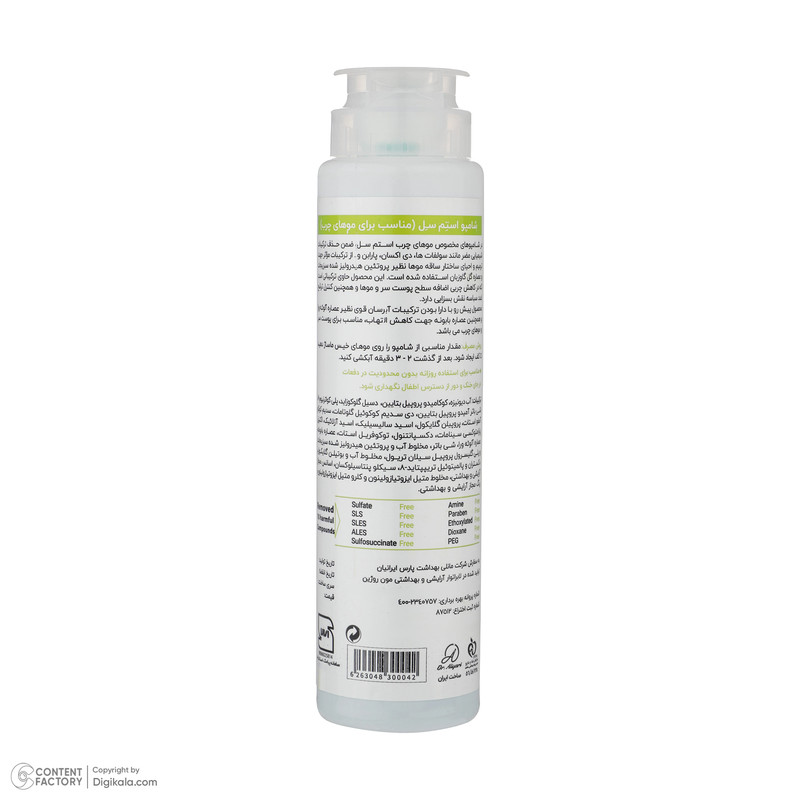 شامپو مو استم سل مدل Sulfate Free مناسب موهای چرب حجم 250 ميلی ليتر شامپو مو استم سل مدل Sulfate Free مناسب موهای چرب حجم 250 ميلی ليتر