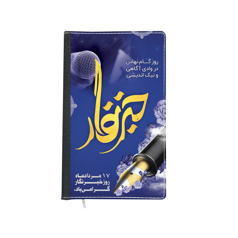 سالنامه سال 1403 طرح روز خبرنگار کد 04 سالنامه سال 1403 طرح روز خبرنگار کد 04