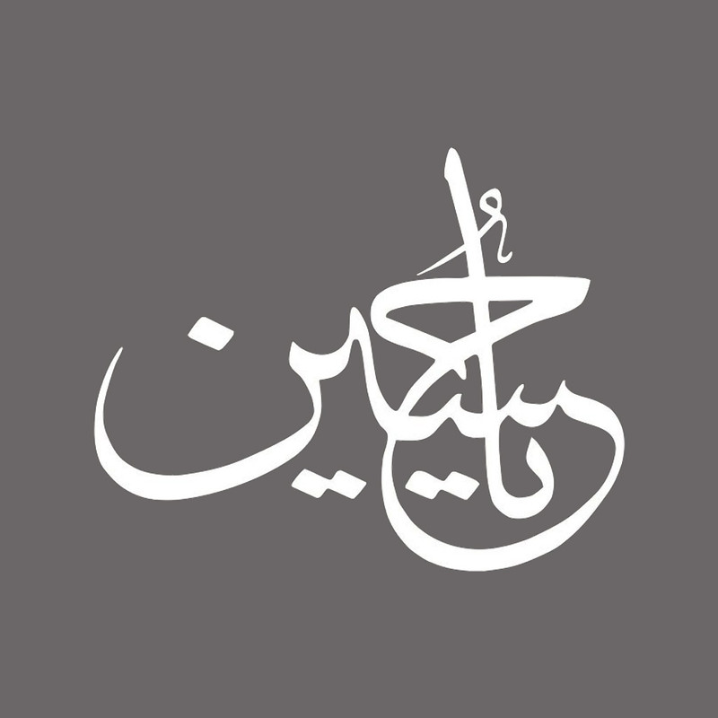 برچسب بدنه خودرو شیپرس طرح یاحسین کد Mv015S