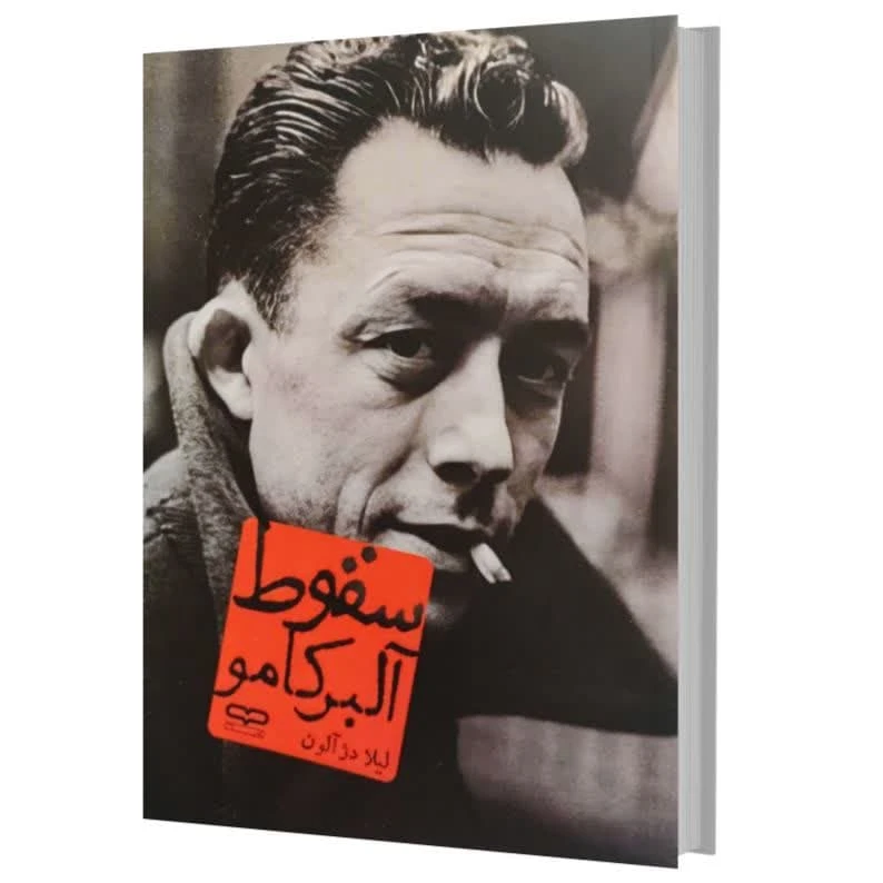 کتاب سقوط اثر آلبر کامو ترجمه لیلا دژآلون انتشارات یارنیک