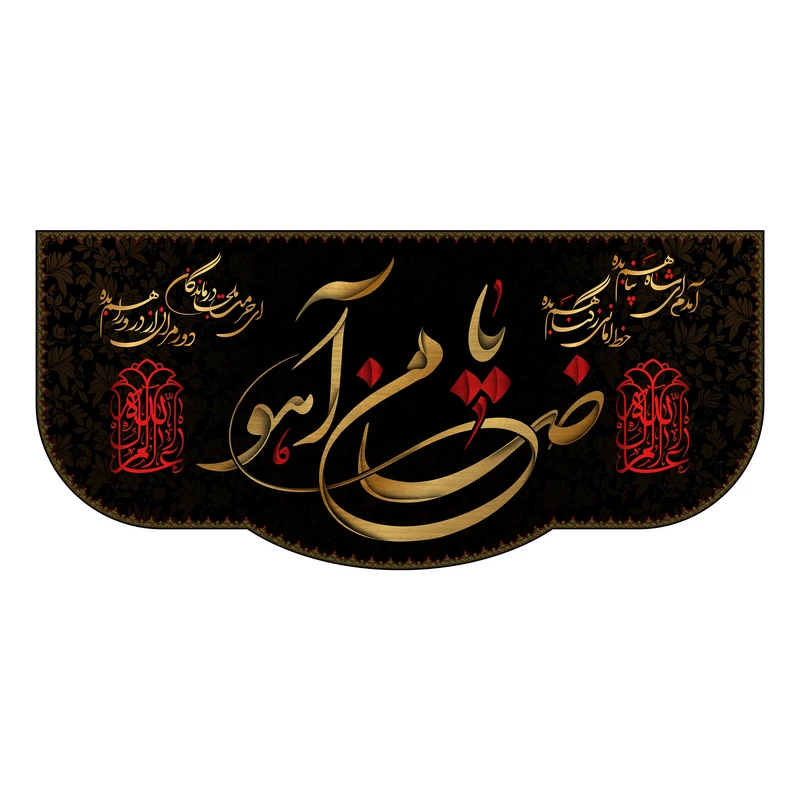 پرچم مدل کتیبه پشت منبری امام رضا(ع) کد 7786S