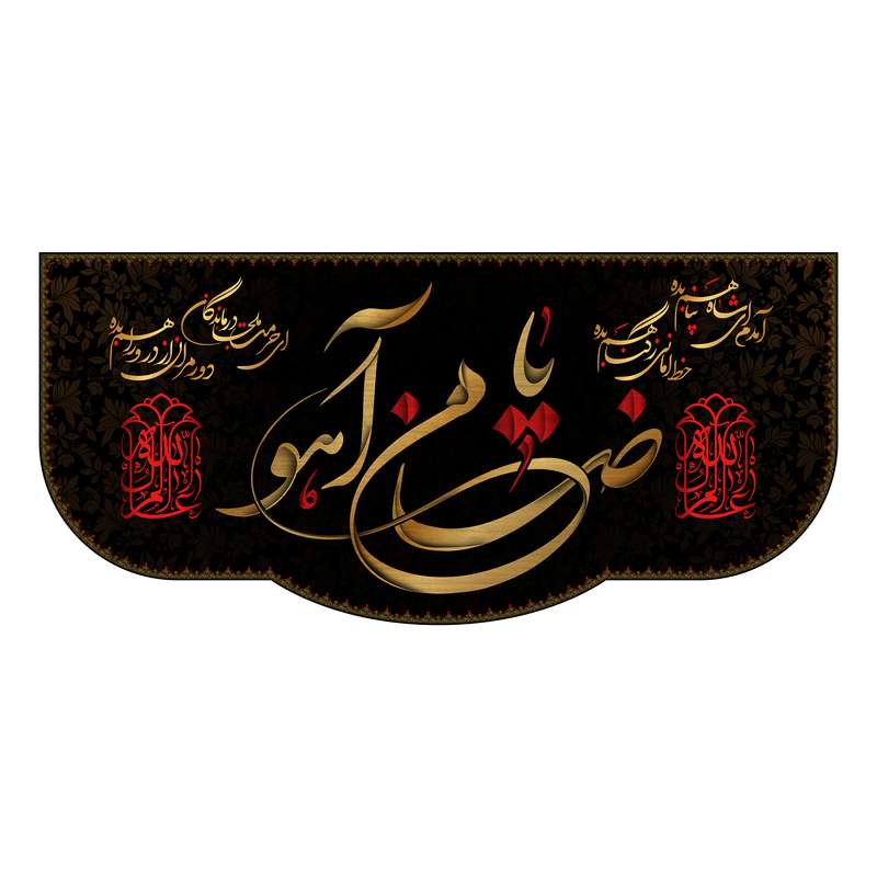 پرچم مدل کتیبه پشت منبری امام رضا(ع) کد 7787M