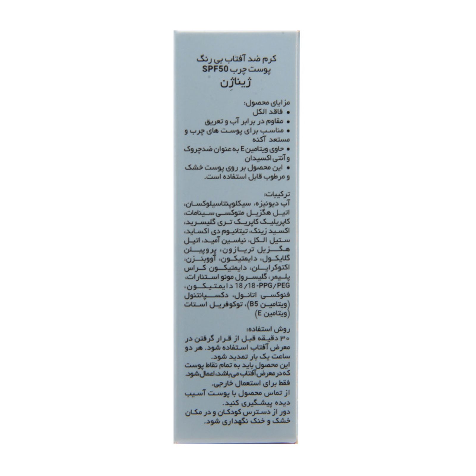 کرم ضدآفتاب بی‌رنگ ژیناژن مدل SPF50، مناسب پوست‌های چرب، حجم 50 میلی‌لیتر -  - 8
