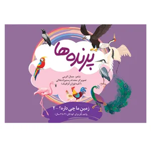کتاب پرنده ها اثر جمال اکرمی نشر فوژان گرافیک