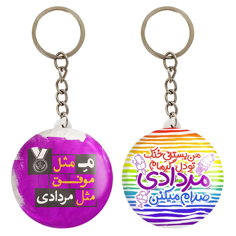 جاکلیدی خندالو مدل ماه تولد مرداد کد 23252337 مجموعه 2 عددی