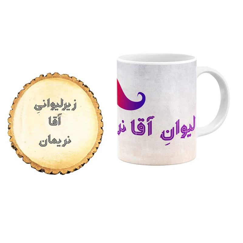 ماگ گالری وبفر مدل آقا نریمان به همراه زیر لیوانی