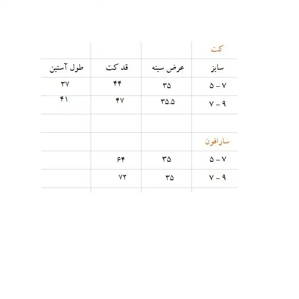 ست کت و سارافون دخترانه مدل یلدایی روباه