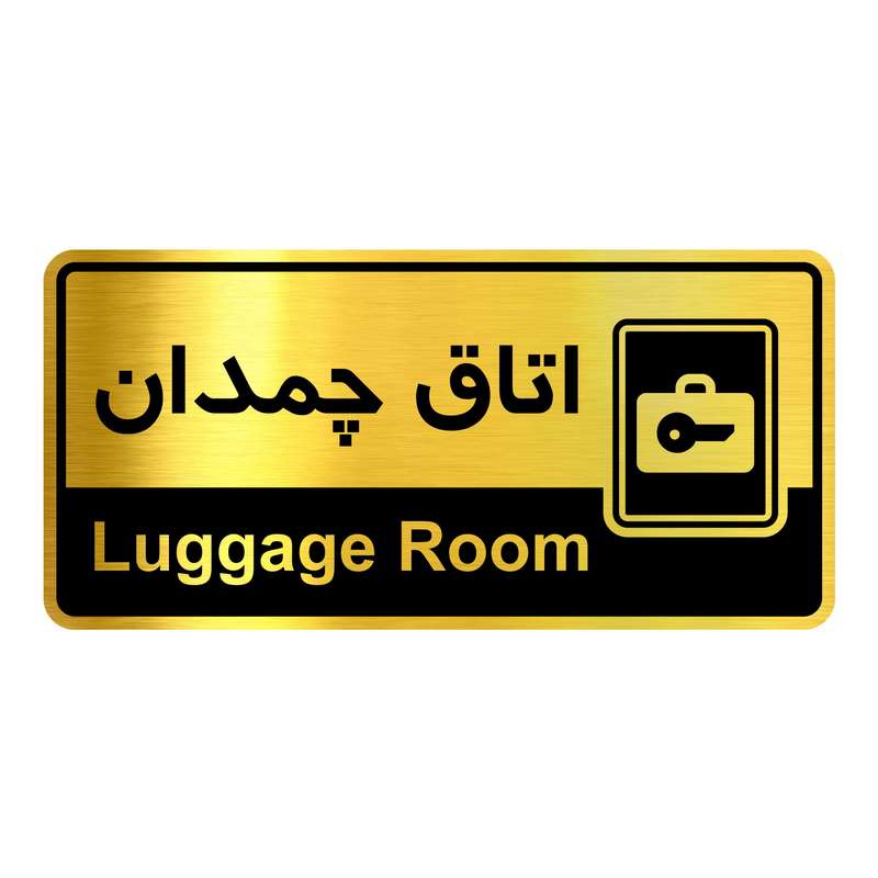 تابلو راهنما آژنگ طرح اتاق چمدان کدOFB-3