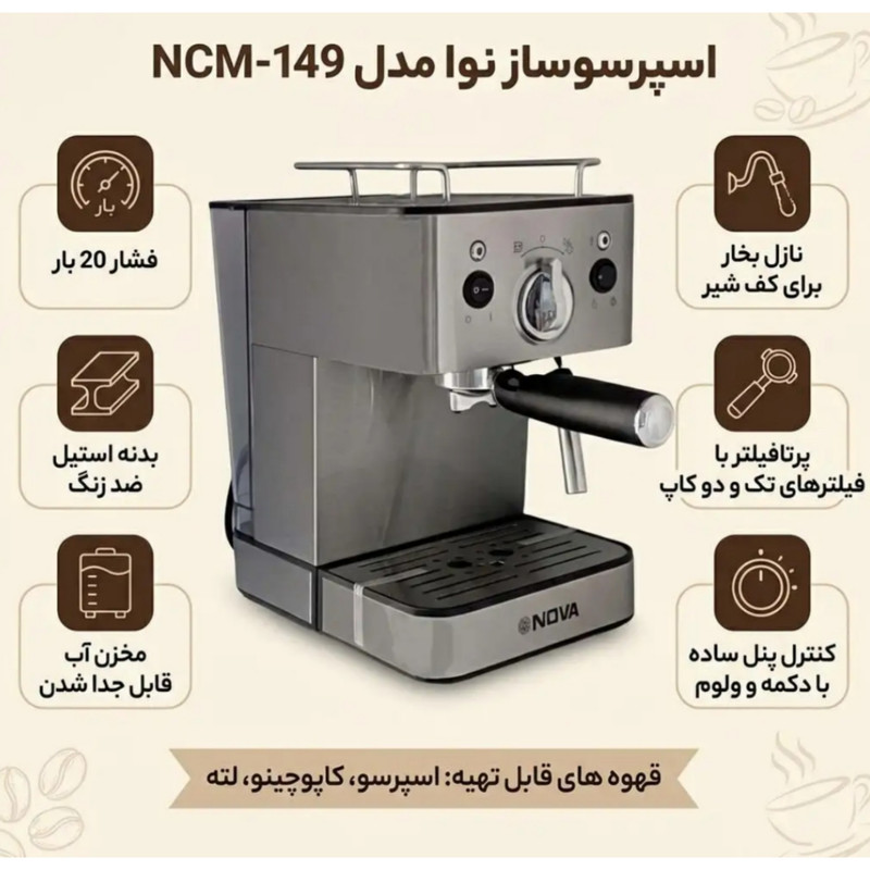 اسپرسوساز نوا مدل NCM-149EXP ظرفیت مخزن آب 1200 میلی‌لیتری