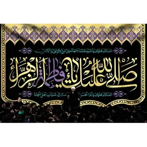  پرچم طرح نوشته مدل حضرت فاطمه کد 2508