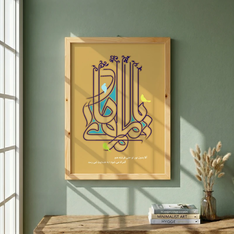 تابلو طرح ولادت امام هادی (ع) مدل G15156 فریم کرم روشن