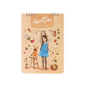 دفتر 40 برگ مدل آشپزی کد 65