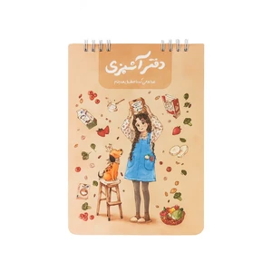 دفتر 40 برگ مدل آشپزی کد 65