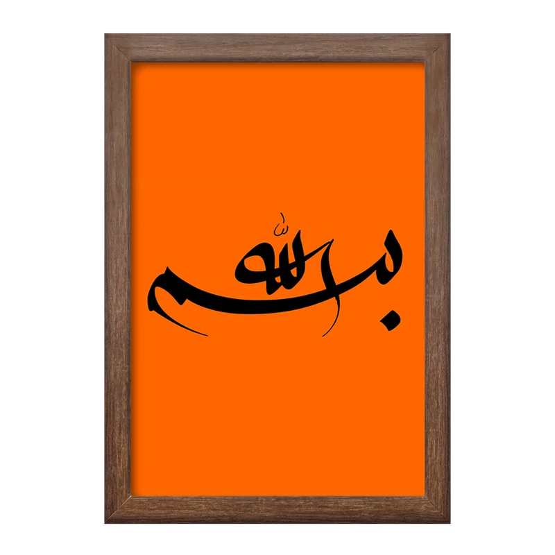 تابلو خندالو طرح بسم الله الرحمن الرحیم کد 29869