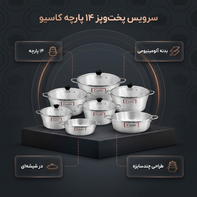 سرویس قابلمه و تابه روحی 14 پارچه کاسیو مدل گلدانی
