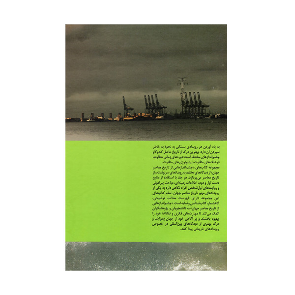 کتاب فوکوشیما اثر ویراسته مایراایمل نشر ققنوس