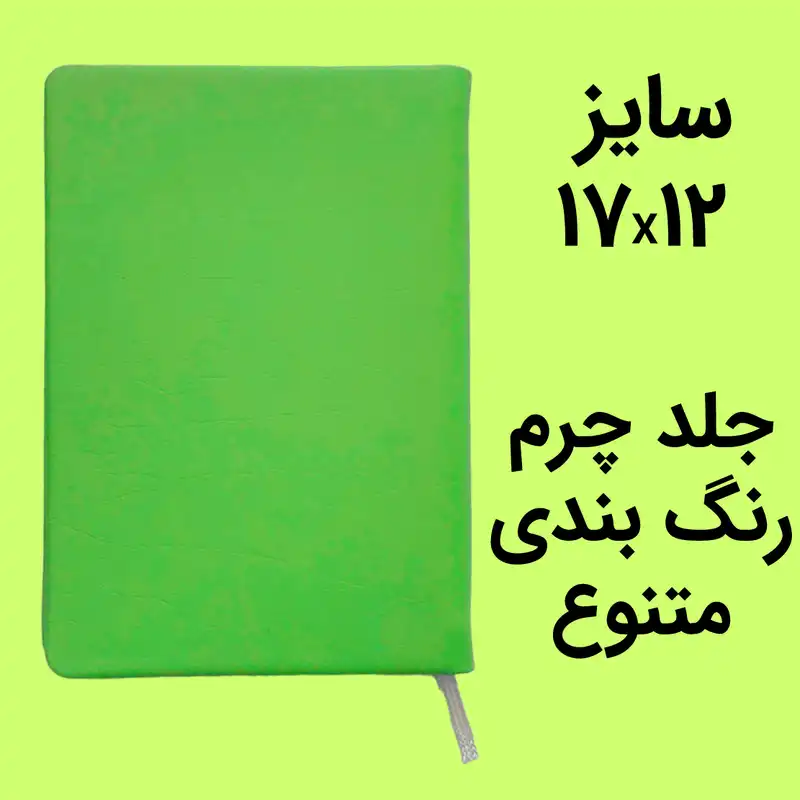 سالنامه سال 1403 مدل مینی فانتزی