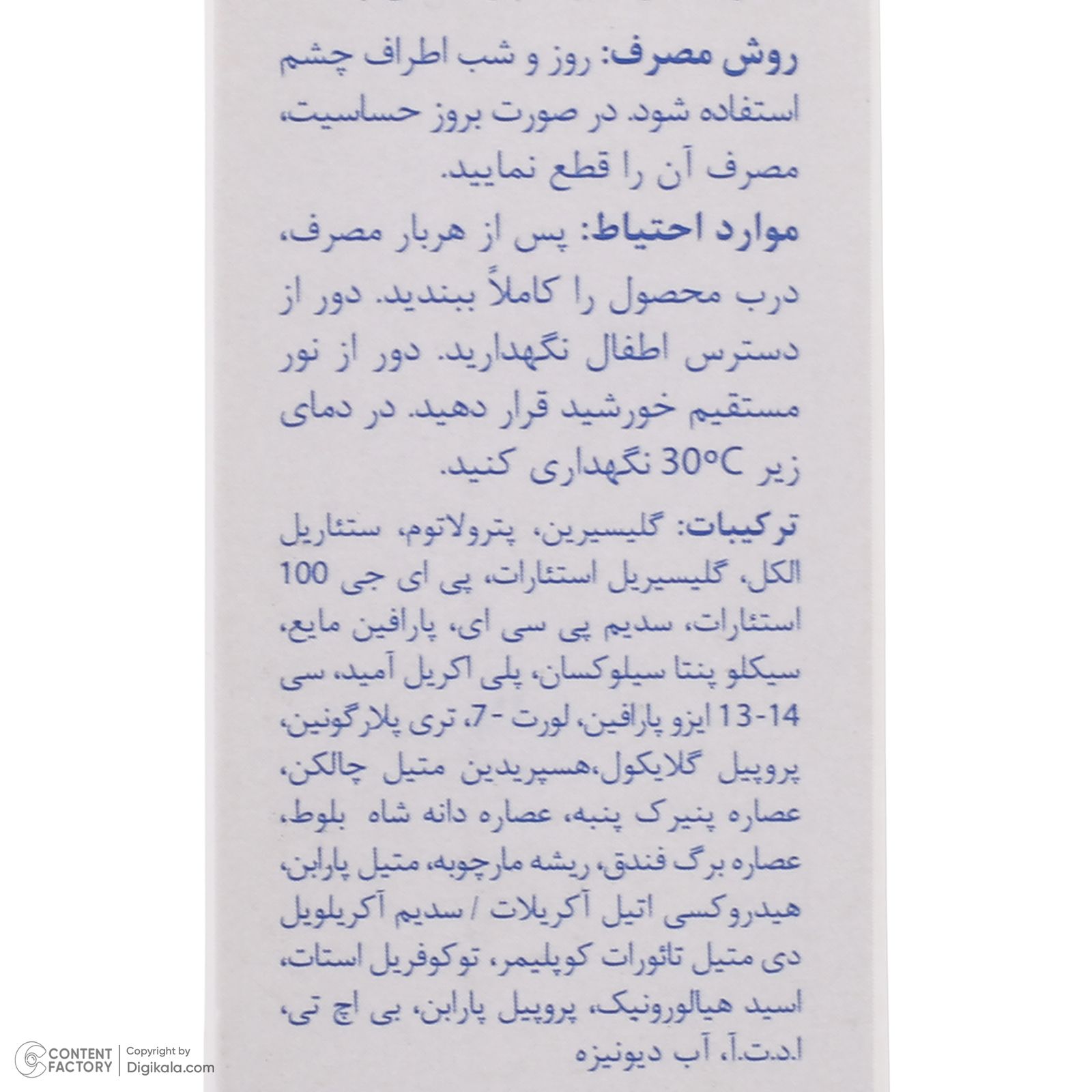 کرم دور چشم سری کیت مدل Puffiness حجم 20 میلی لیتر -  - 3
