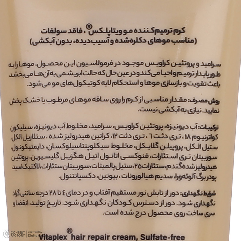 کرم مو ویتاپلکس مدل BC حجم 150 میلی لیتر