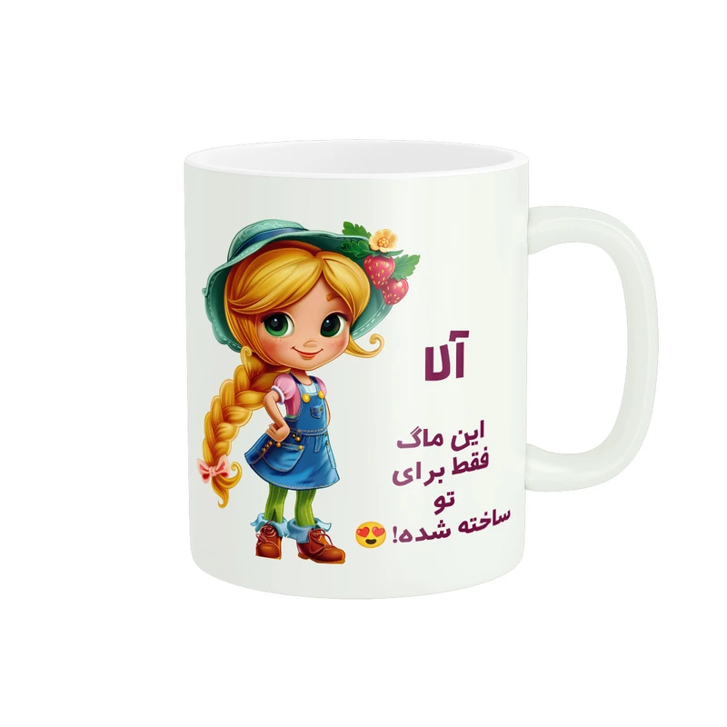 ماگ پادآفرین مدل اسم شخصی آلا کد PM2174