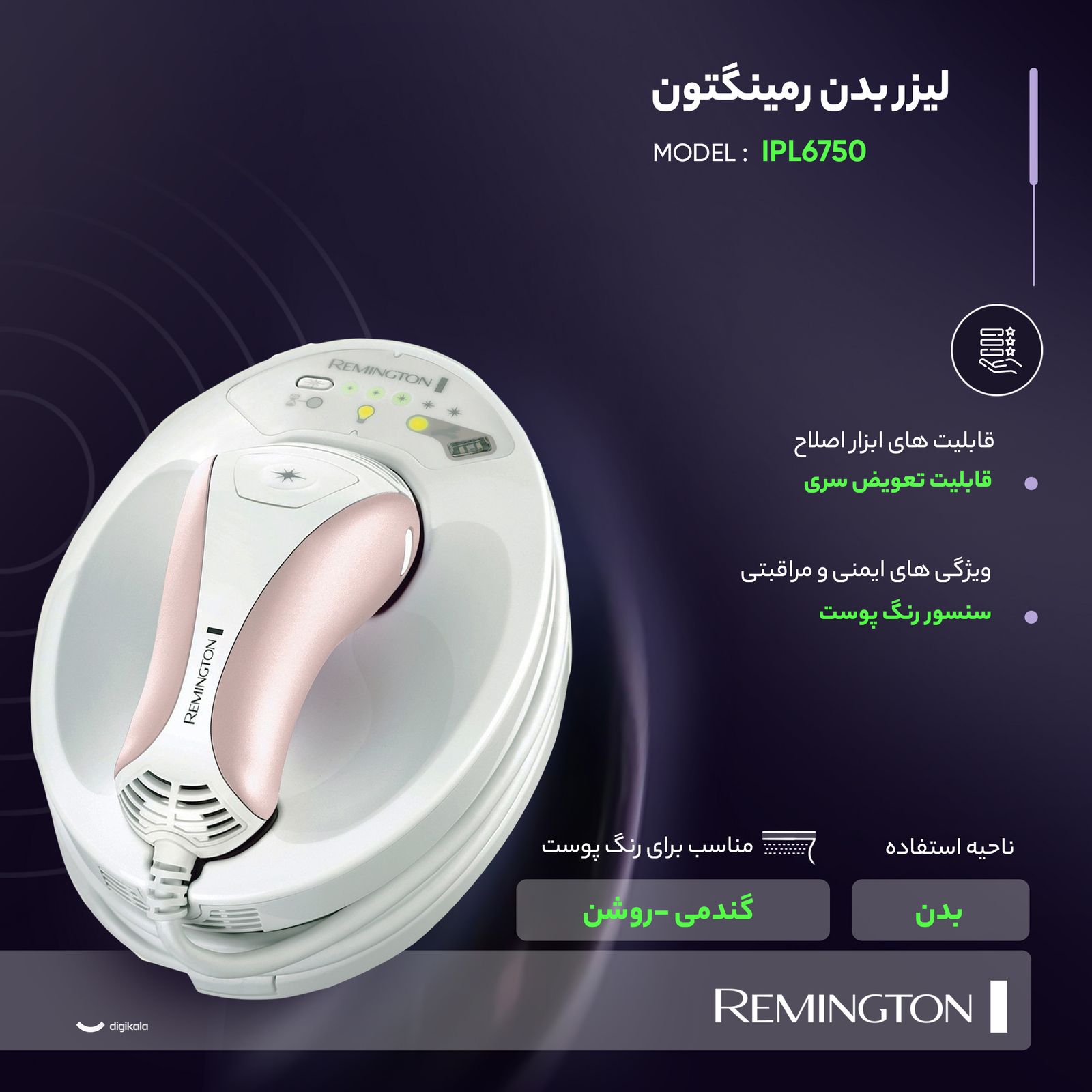 لیزر بدن رمینگتون مدل IPL6750 -  - 3