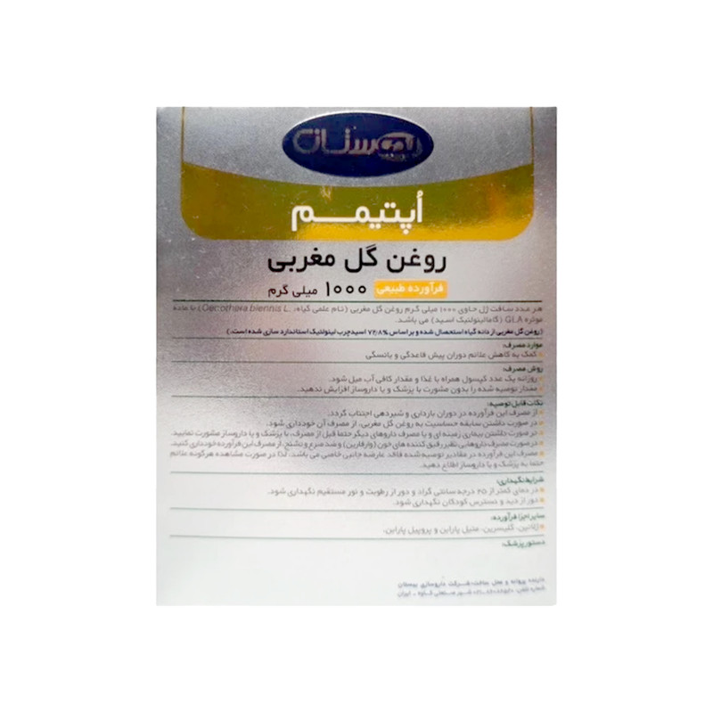سافت ژل بهستان دارو گل مغربی - 1000 میلی گرم بسته 30 عددی