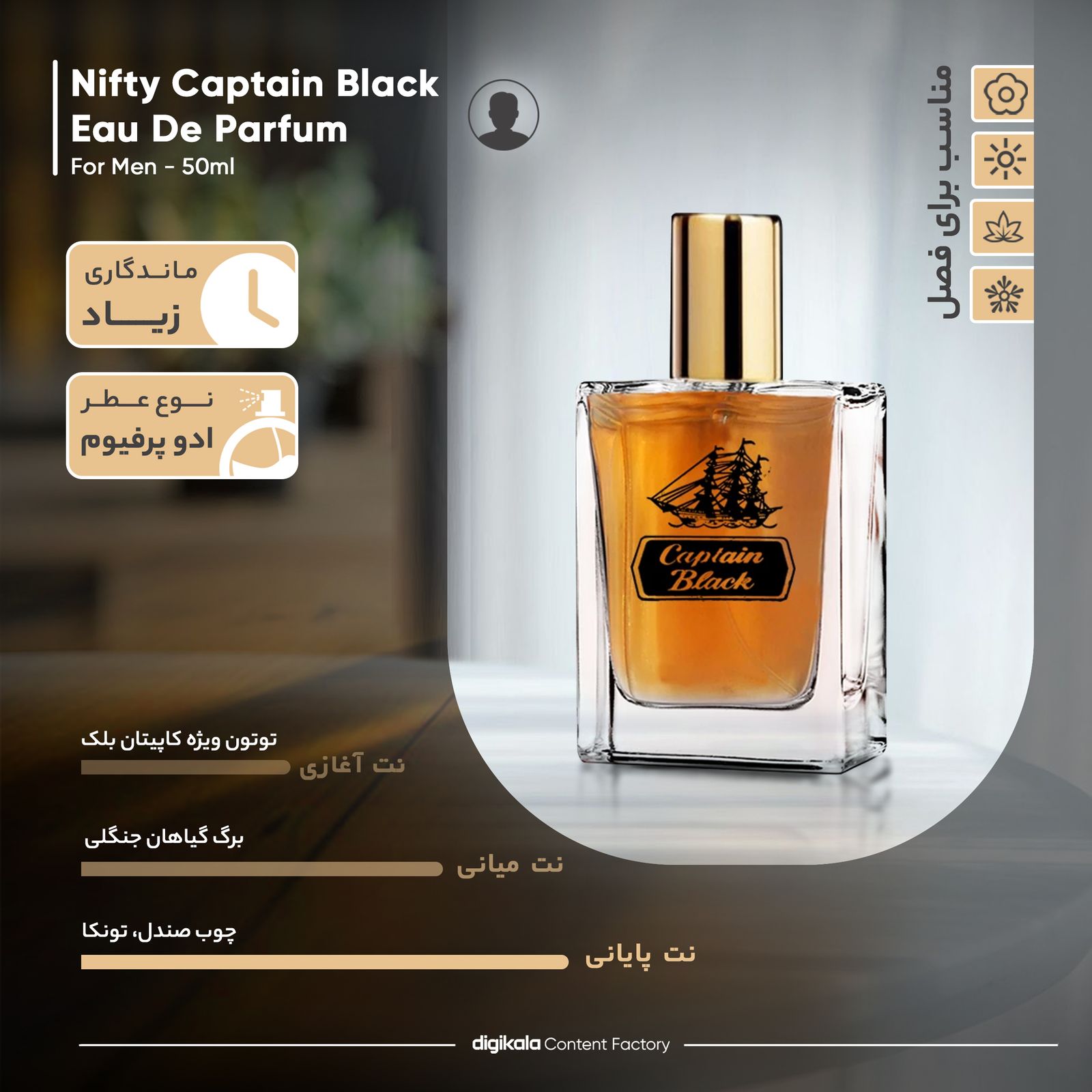 ادو پرفیوم مردانه نیفتی مدل کاپیتان بلک حجم 50 میلی لیتر -  - 5