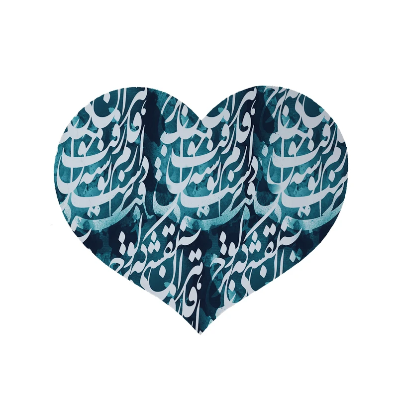 پادری مدل قلب طرح نستعلیق کد 5261 سایز 90x90 سانتی متر