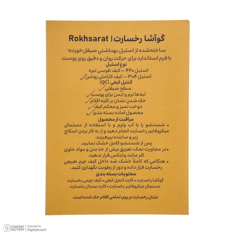 ماساژور دستی صورت رخسارت مدل گواشا استیل 304