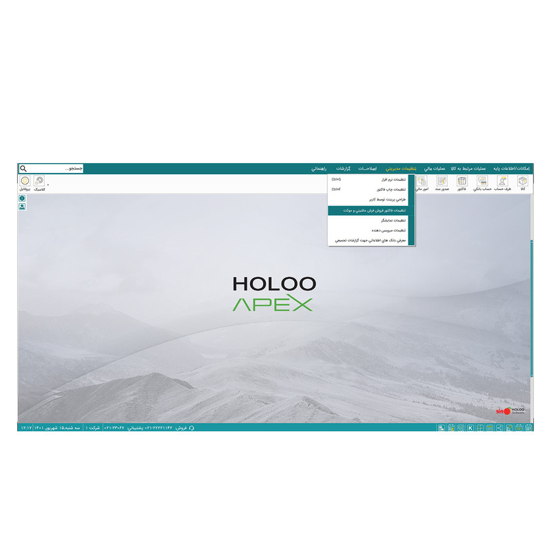 نرم افزار حسابداری هلو مخصوص فرش و موکت نسخه پیشرفته نشر هلو