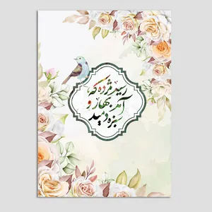 کارت پستال مدل نوروز کد N237 بسته 10 عددی