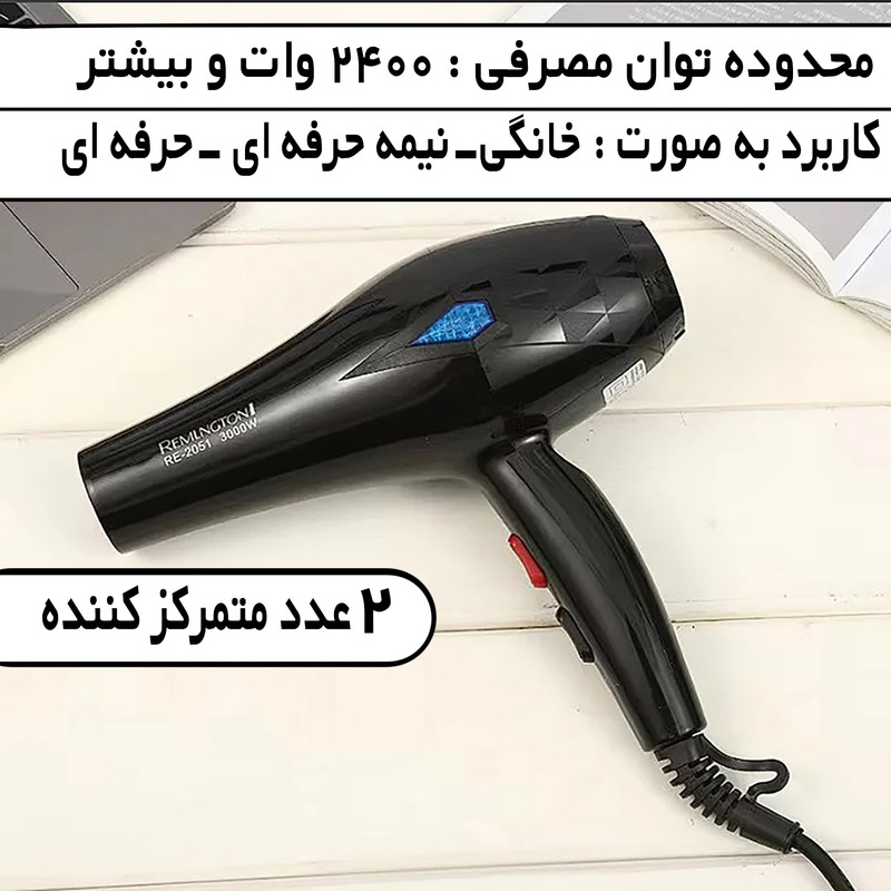 سشوار رمینگتون مدل RE-2051