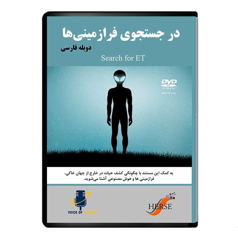 مستند در جستجوی فرازمینی ها اثر تونی لانگ مستند در جستجوی فرازمینی ها اثر تونی لانگ