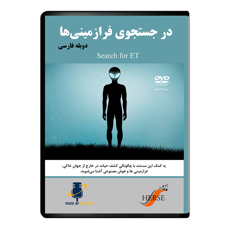 مستند در جستجوی فرازمینی ها اثر تونی لانگ مستند در جستجوی فرازمینی ها اثر تونی لانگ