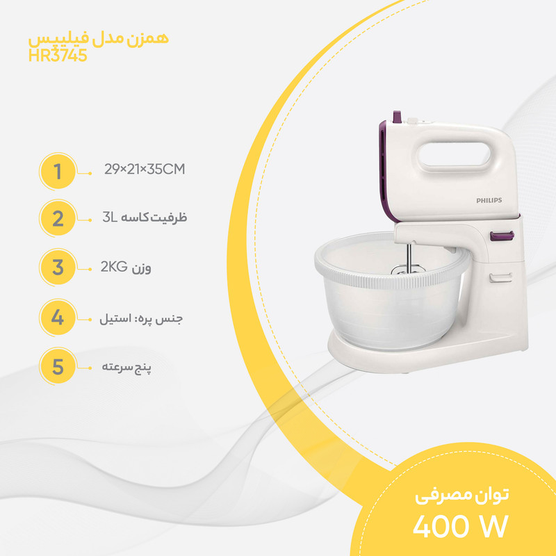 همزن فیلیپس مدل HR3745