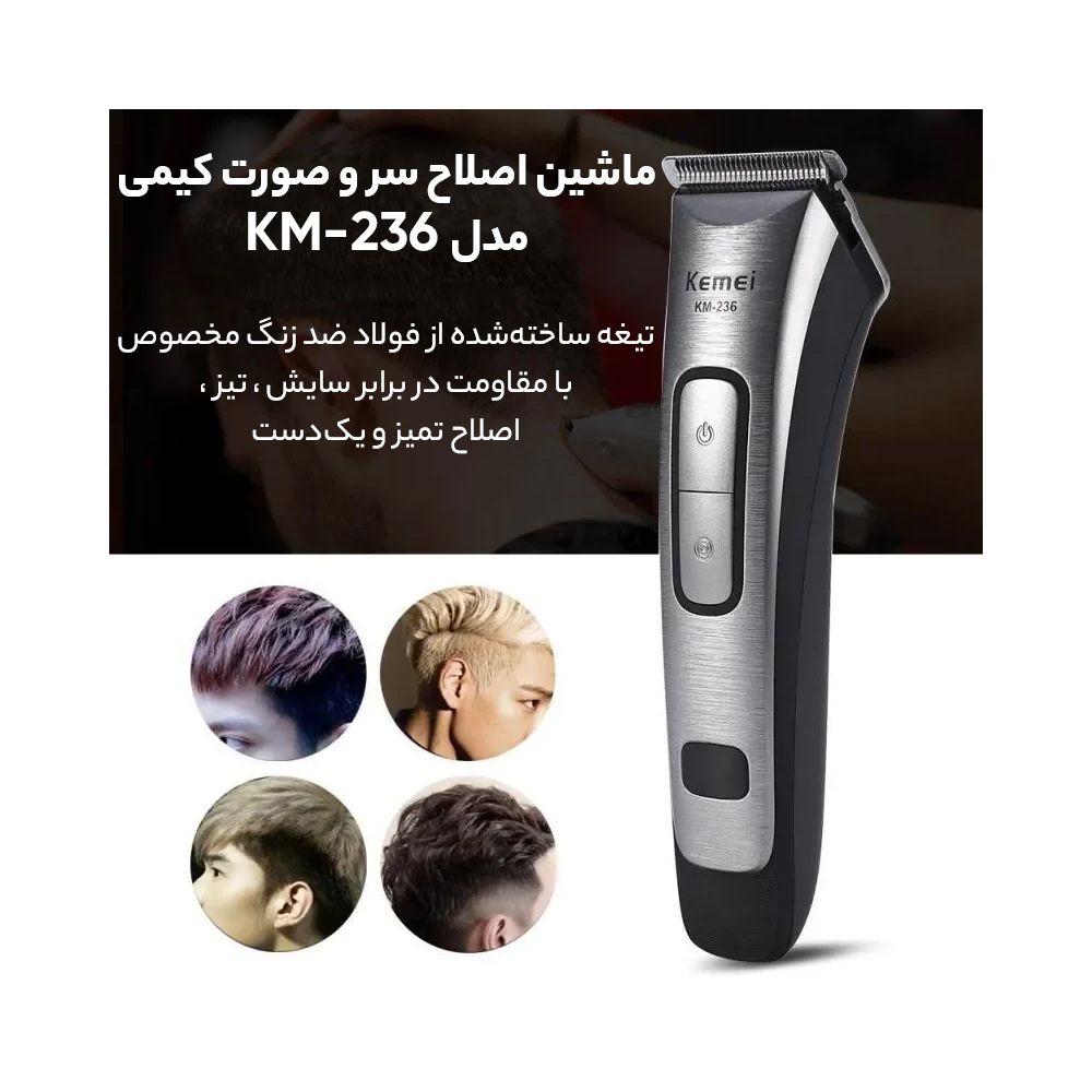 ماشین اصلاح سر و صورت کیمی مدل KM-236 -  - 11